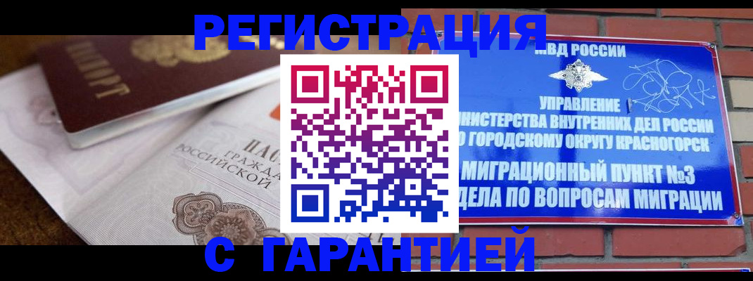 прописка 2025 в Змеиногорске