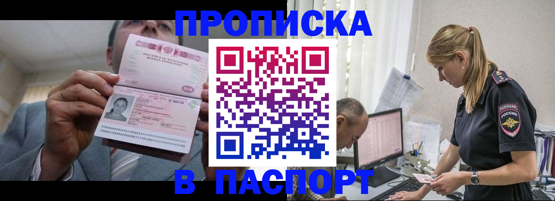 временная регистрация для всех в Змеиногорске