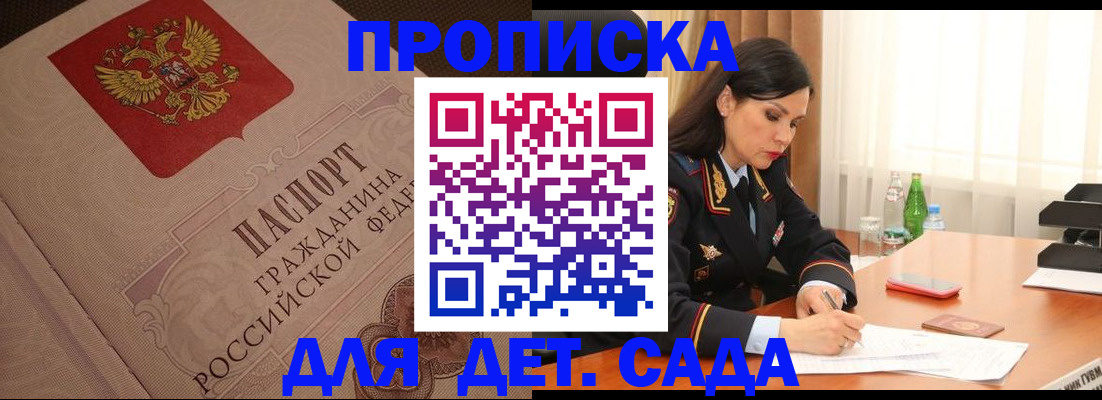 купить прописку в Змеиногорске
